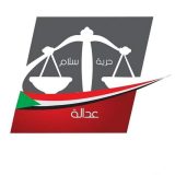 لجنة ازالة التمكين بولاية الشمالية تستلم عدد من الملفات .
