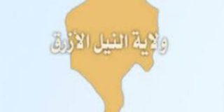 أمين حكومة النيل الأزرق يتسلم مذكرة القيادات الأهلية والشعبية