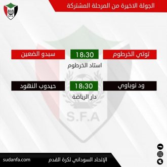 ختام المرحلة المشتركة المؤهلة للممتاز بمباراتين مساء اليوم