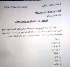 وزارة الطاقة توقف تدفيع الوقود لـ(13) شركة استيراد خاص