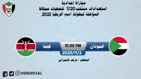 المنتخب الوطني للشباب يواجه نظيره الكيني.