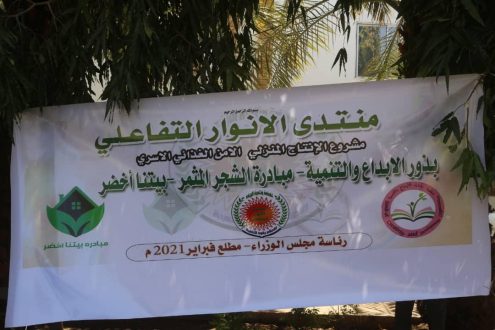 تدشين مبادرة الإنتاج المنزلي من أجل الأمن الغذائي بمجلس الوزراء