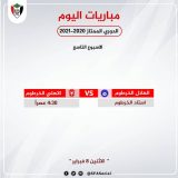 الهلال والأهلي الخرطوم يقصان شريط الأسبوع 9 بالممتاز اليوم