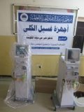 ماكينتا غسيل كلى من منظمةسبيل الرشاد لمستشفى الكلى بمدني