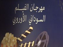 لأول مرة بالسودان سينما السيارة وبمشاركة أفلام سودانية وأروبية