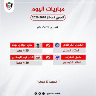 الهلال يواجه حي الوادي وحي العرب أمام الخرطوم الوطني
