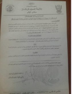 جنوب كردفان : قرار بإغلاق أسواق التواصل المجتمعي