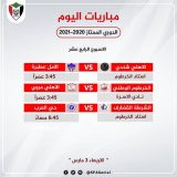 ثلاث مباريات في الممتاز اليوم و(6) في الوسيط