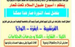 فعاليات أسبوع احتفال النساء بالنازحات تتواصل بقصر الشباب والأطفال