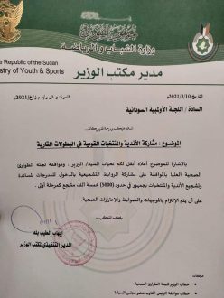 السلطات تسمح بعودة الجماهير إلى الملاعب