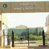 التربية : 512 منحة دراسية للمعلمين بالجامعات والمعاهد السودانية