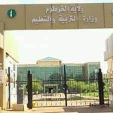 التربية : 512 منحة دراسية للمعلمين بالجامعات والمعاهد السودانية