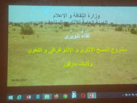 فريق الآثار والمتاحف الزائر لدارفور يختتم أعماله