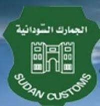 جمارك شمال كردفان تبيد مواد غذائية غير مطابقة للمواصفات