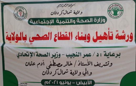 وزير الصحة يؤكد الاهتمام بتطوير الخدمات الصحية والطبية بالبلاد