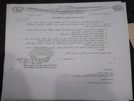 لجنة الطوارئ الاقتصادية بولاية شرق دارفور تصدر قرارات