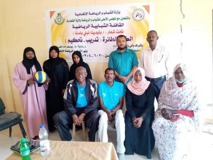 انطلاق فعاليات التظاهرة الشبابية الثقافية الرياضية يبالقضارف