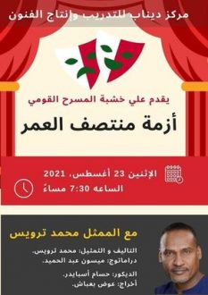 ترويس على خشبة المسرح القومي بعد غياب