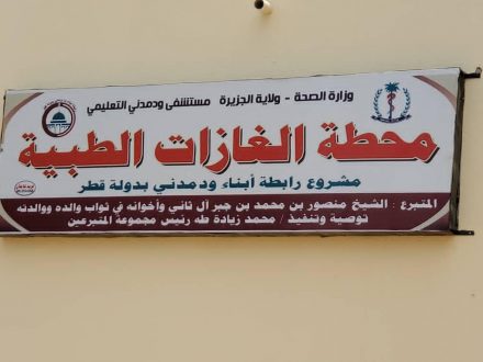 بتكلفة 430ألف دولار محطة أوكسجين من أبناءالجزيرة بقطر لدعم الصحة