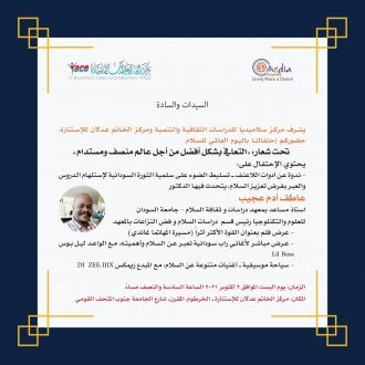 سلاميديا ومركز الخاتم عدلان للإستنارة يحتفلان باليوم العالميّ للسلام