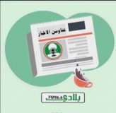 أبرز عناوين الصحف السياسية الصادرة اليوم الاثنين