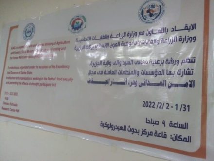 إنطلاق فعاليات ورشة الأمن الغذائي ودرء أثار الجفاف بودمدني