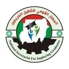 جهاز تشغيل الخريجين بالفاشر يؤكد توظيف طاقاتهم لزيادة الإنتاج والإنتاجية