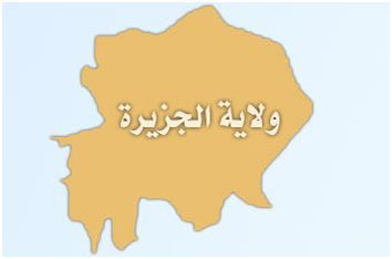 الجزيرة: تشكيل مجلس استشاري لترحيل طلاب الجزيرة