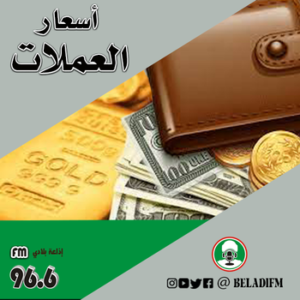 أسعار العملات الأجنبية مقابل الجنيه السوداني اليوم الأحد