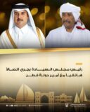 رئيس مجلس السيادة يجري اتصالاً هاتفياً مع أمير دولة قطر