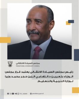 تعيين التهامي الزين حجر وزيراً لوزارة التربية والتعليم