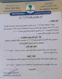تمديد حالة الطوارئ بنهر النيل لمدة شهر