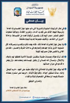 جهاز المخابرات يعلن عن ترقيات واحالات إلى التقاعد