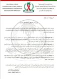بيان من البرنامج القومي لمكافحة الإيدز بالسودان