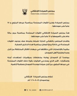مجلس السيادة يهنئ القوات المسلحة بمناسبة عيدها المئوي و (71) عاماً على سودنتها