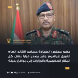  قرار بنقل كل المقار الحكومية والوزارات إلى مواقع بديلة