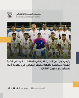 البرهان يهنئ المنتخب الوطني لكرة القدم بمناسبة تأهله لنصف النهائي في بطولة أمم إفريقيا للمحليين “الشان”