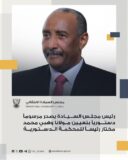 مرسوماً دستورياً بتعيين مولانا وهبي محمد مختار رئيساً للمحكمة الدستورية