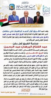 جهاز المخابرات يوجه تهنئة بمناسبة ذكرى المولد النبوي الشريف