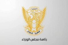 وزارة شؤون مجلس الوزراء تكمل إجراءات استلام المقار البديلة للوزارات بالخرطوم