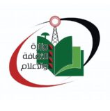 وزارة الثقافة والإعلام تصدر بياناً بإيقاف مديرة مكتب قناتي “العربية” و”الحدث” في السودان