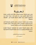 مجلس السيادة ينعي ضحايا كارثة الانزلاق الأرضي بجبل مرة