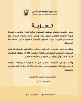 مجلس السيادة ينعي ضحايا كارثة الانزلاق الأرضي بجبل مرة