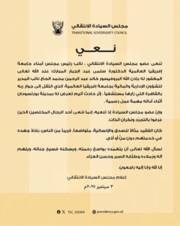 سلمى عبد الجبار تنعى نائب المدير للشؤون الإدارية والمالية بجامعة إفريقيا العالمية