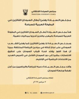 مجلس السيادة يهنئ أبطال السودان الفائزين في البطولة العربية للسباحة