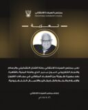 مجلس السيادة ينعى الفنان التشكيلي والرسام ادمون منير