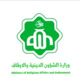 وزارة الشؤون الدينية والأوقاف تعلن بدء التسجيل الأولي لحج 1447