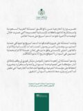 السعودية تعرب عن استنكارها للانتهاكات الإنسانية للدعم السريع في الفاشر