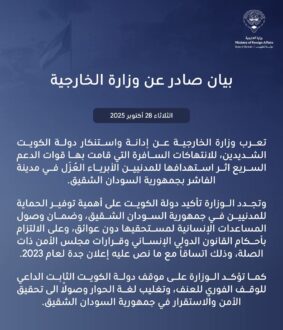 الكويت تدين الانتهاكات السافرة للدعم السريع في الفاشر