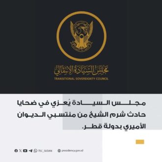 السودان يُعزي في ضحايا حادث شرم الشيخ من منتسبي الديوان الأميري بدولة قطر